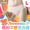 安多精品Sweetie繽紛中腰免洗褲 － 淑女型L