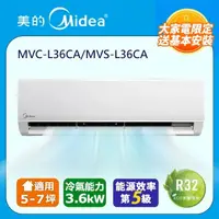 在飛比找PChome24h購物優惠-【Midea 美的】5-7坪 L系列超值 變頻冷專 3.6k