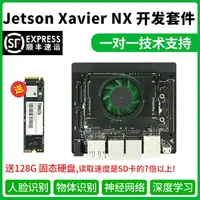 在飛比找樂天市場購物網優惠-英偉達Jetson Xavier NX開發套件AI人工智能N