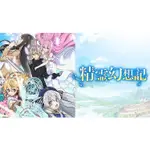 精靈幻想記第1~12話(1片滿額免運)