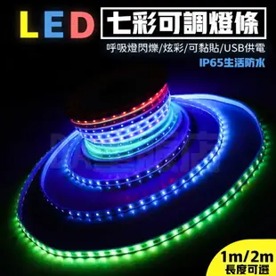 LED七彩燈條 1米燈條 DC12V 防潑水 氣氛燈 100cm USB軟燈條 軟條