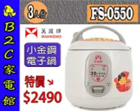 在飛比找Yahoo!奇摩拍賣優惠-【～小巧可愛 小家庭適用～特價↘↘＄２４９０】《B2C家電館