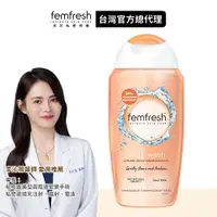 在飛比找蝦皮商城優惠-【femfresh芳芯】私密潔膚露 每日呵護 250ml 新