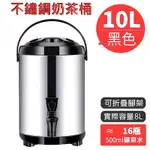 【FJ】多層保溫鎖冷304不鏽鋼10L保溫桶/奶茶桶TN2(飲料桶 茶桶 茶飲店保溫桶 冰桶)