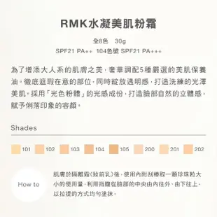 【RMK】水凝美肌粉霜 30g(多色任選)