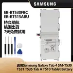 三星 GALAXY TAB4 T530 T531 T533 T537 T535 TAB A T510 全新平板電池 保固