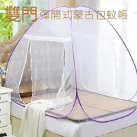 在飛比找momo購物網優惠-【R.Q.POLO】雙門彈開式蒙古包蚊帳-雙人加大床180X