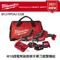 在飛比找蝦皮購物優惠-【YT專業工具】美沃奇 Milwaukee 鋰電無碳刷軍刀鋸