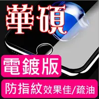 在飛比找蝦皮購物優惠-電鍍 防指紋 頂級鋼化玻璃保護貼 ASUS Zenfone2