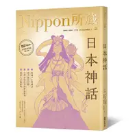 在飛比找蝦皮商城優惠-日本神話: Nippon所藏日語嚴選講座 (附雲端MP3音檔