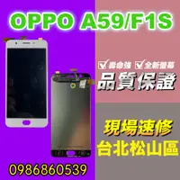 在飛比找蝦皮購物優惠-oppo螢幕OPPO A59/F1s螢幕 螢幕總成 液晶 觸