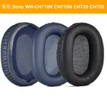 適用於索尼 SONY WH-CH710N CH710N CH720 CH700 耳套 耳機套耳罩