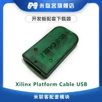 在飛比找樂天市場購物網優惠-米聯客 Xilinx Platform Cable USB 