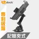 【digidock】迪克車架 專利吸盤式 360度萬用記憶可調平板架 CR-3902SU