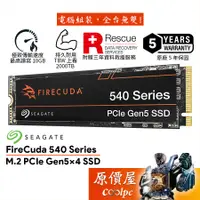 在飛比找蝦皮商城優惠-Seagate希捷 FireCuda 540 火梭魚 M.2