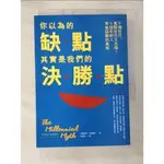 你以為的缺點，其實是我們的決勝點：千禧世代、寬鬆世代又怎樣，5個年輕人常被誤解的真相【T6／財經企管_C6E】書寶二手書