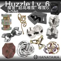 在飛比找淘寶網優惠-HANAYAMA魔金正版六星Puzzle益智兒童玩具魯班鎖孔