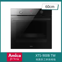 在飛比找Yahoo奇摩購物中心優惠-Amica XTS-900B TW 崁入式多工烘焙烤箱 3D