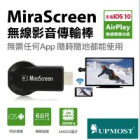 在飛比找蝦皮購物優惠-MiraScreen 無線影音傳輸棒(超值輕巧款/支援iOS