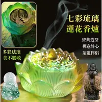 在飛比找蝦皮商城精選優惠-七彩琉璃香爐 玻璃香爐 香爐七彩琉璃材質