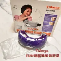 在飛比找蝦皮購物優惠-ᴬᵀ.ᴸᴼⱽᴱ☪ 現貨｜二手•Tokuyo FUN 晴鬆眼部