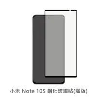 在飛比找蝦皮商城優惠-小米 Note 10S 滿版玻璃貼 保護貼 玻璃貼 抗防爆 