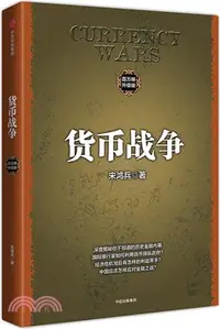 在飛比找三民網路書店優惠-貨幣戰爭（簡體書）