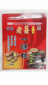 在飛比找樂天市場購物網優惠-神龍 老薑加味一條根精油貼布(7片裝) 溫熱型