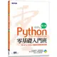 Python零基礎入門班（含MTA Python國際認證模擬試題）（第二版）【金石堂】