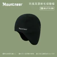 在飛比找momo購物網優惠-【Mountneer 山林】防風耳罩刷毛保暖帽-紫色 12H