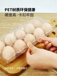 在飛比找樂天市場購物網優惠-雞蛋收納盒雞蛋包裝蛋托塑膠草雞蛋包裝打包透明包裝盒吸塑一次性