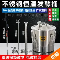 在飛比找淘寶網優惠-酵素桶發酵桶家用恆溫啤酒罐不鏽鋼溫控升溫葡萄降溫發酵廠家直銷