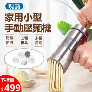 手壓壓麵機 DIY手轉 壓麵器 製麵器 壓麵機 製麵機 壓面條機 迷你壓麵機 家用小型手工面條機 手搖壓面器 自製麵條 製麵機 多功能壓面條機 不銹鋼壓麵器 壓饸饹機打面機 家用壓面條