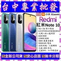 在飛比找蝦皮購物優惠-【專業批發】全新公司貨小米Xiaomi 紅米 Redmi N