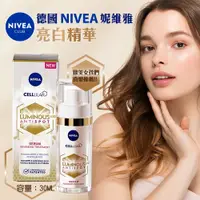 在飛比找蝦皮購物優惠-✨wooji-【德國 Nivea 妮維雅 LUMINOUS 