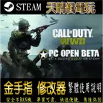 【PC】決勝時刻：二戰 修改器  STEAM 金手指 決 勝 時 刻：二戰 PC 版本 修改器