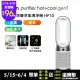 限時↘【送1000購物金】Dyson HP10 Purifier Hot+Cool Gen1三合一涼暖空氣清淨機