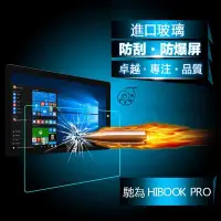 在飛比找Yahoo!奇摩拍賣優惠-丁丁 馳為 HiBook Pro 平板防爆屏鋼化玻璃膜 HI