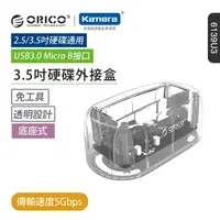 在飛比找樂天市場購物網優惠-ORICO 2.5吋/3.5吋 硬碟底座USB3.0 Typ