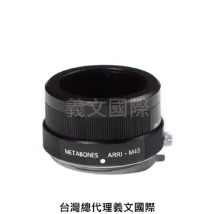 Metabones專賣店:Arriflex-M4/3(Panasonic,Micro 43,Olympus,GH5,GH4,G8,GF10,EM1,EM5,轉接環)