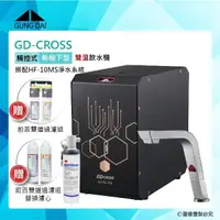 在飛比找momo購物網優惠-【GUNG DAI宮黛】GD-CROSS新櫥下全智慧互動式冷