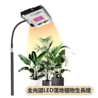 在飛比找PChome24h購物優惠-全光譜 50W LED落地植物生長燈 補光燈 含折疊三腳架