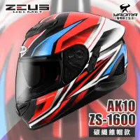在飛比找樂天市場購物網優惠-加贈藍牙耳機 ZEUS ZS-1600 AK10 透明碳纖/