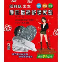 在飛比找Yahoo!奇摩拍賣優惠-【蛋黃襪舖】愛友/高科技/增高鞋墊/隱形/舒適/軟墊/按摩/