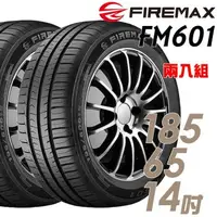 在飛比找森森購物網優惠-FIREMAX 福麥斯FM601 降噪耐磨輪胎_二入組_18