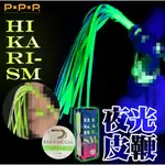 買一送五 P.P.P｜HIKARI｜SM螢光 手銬 皮鞭 腳銬 眼罩 酒店遊戲 KTV 夜店 桌遊 汽車旅館 SM道具