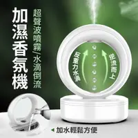 在飛比找蝦皮商城精選優惠-反重力加濕器水滴倒流 反重力黑科技加濕器 可加精油 香薰氛圍