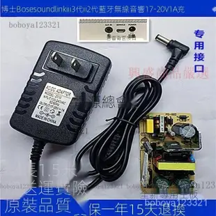 【台灣優選】博士Bose soundlink iii3代ii2代音響17-20V1A充電器 08BF