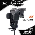 HEMIGA 2014-21 NX200 手機架 NX250 手機架 NX 手機架 T款上置式 LEXUS 手機架