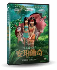 在飛比找PChome24h購物優惠-亞馬遜守護者：安珀傳奇 DVD